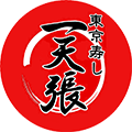 鹿児島・霧島の和食と寿司の店｜東京寿し 一天張